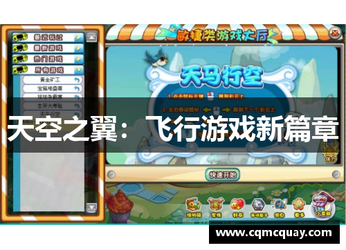 天空之翼:飞行游戏新篇章 天空之翼:飞行游戏新篇章