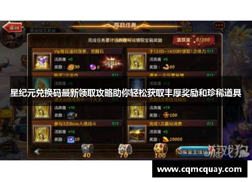 星纪元兑换码最新领取攻略助你轻松获取丰厚奖励和珍稀道具