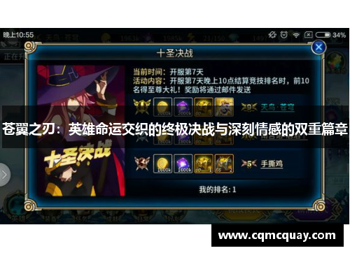 苍翼之刃：英雄命运交织的终极决战与深刻情感的双重篇章