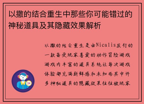 以撒的结合重生中那些你可能错过的神秘道具及其隐藏效果解析