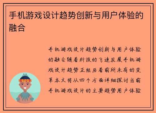 手机游戏设计趋势创新与用户体验的融合