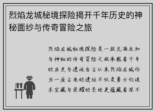 烈焰龙城秘境探险揭开千年历史的神秘面纱与传奇冒险之旅
