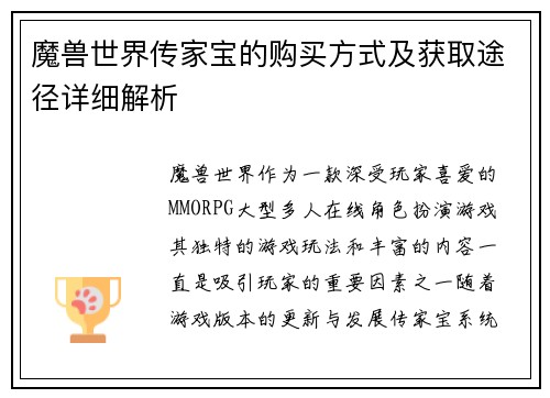 魔兽世界传家宝的购买方式及获取途径详细解析